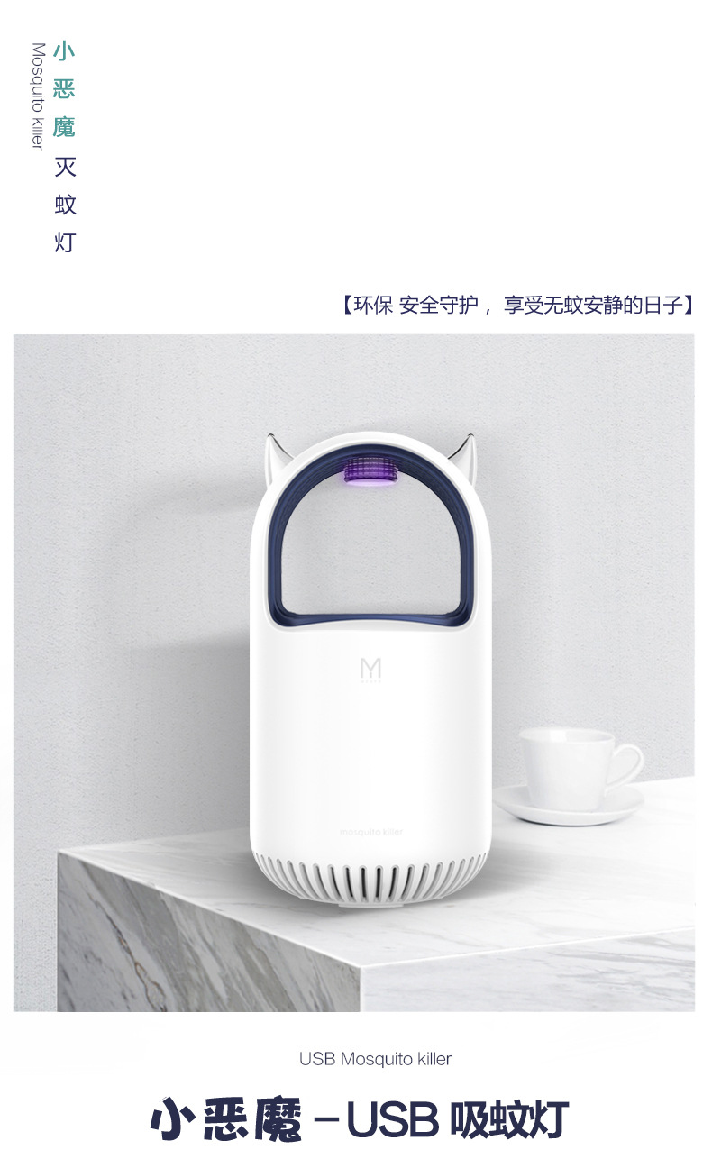 小恶魔灭蚊灯