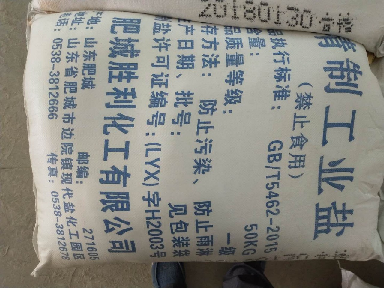 工业盐热销中 饲料级氯化钠 大粒盐厂价直销