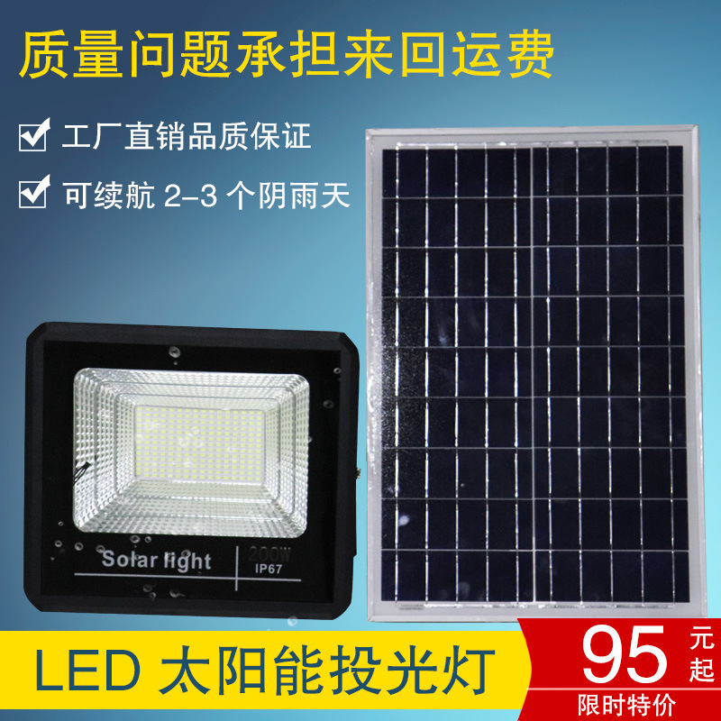 led投光灯太阳能路灯庭院灯新农村led太阳能投光灯户外防水照明灯