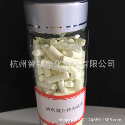 納米高活性氧化鋅脫硫劑催化劑