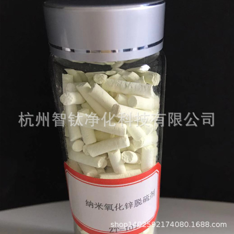 納米高活性氧化鋅脫硫劑催化劑