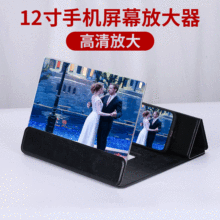 新款12寸手机屏幕放大器3D高清视频放大镜通用支架便携便携式平板