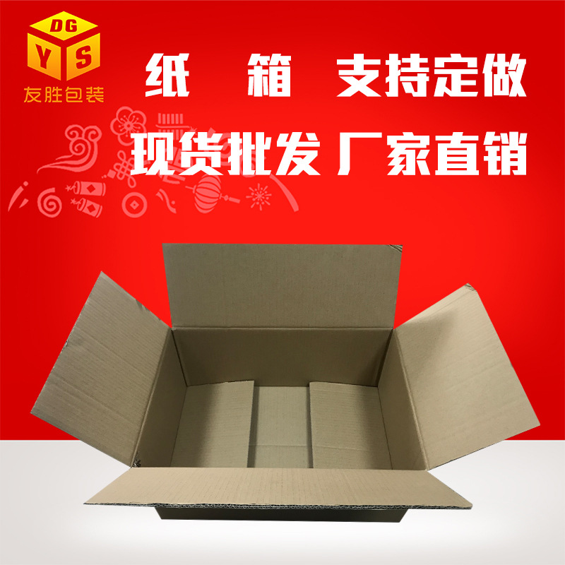 定制大号搬家纸箱五层加强邮政纸箱物流瓦楞特大纸箱定做厂家直销