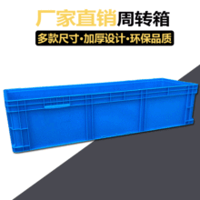 EU41228物流箱加长箱1.2米汽配箱电子专用标准箱天津eu塑料周转箱