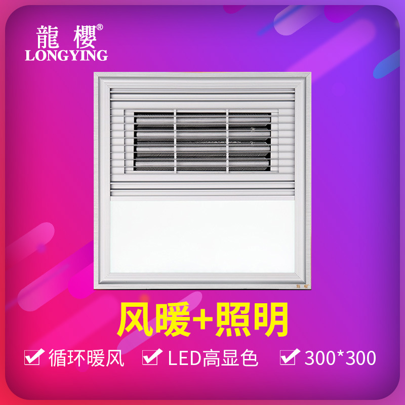 集成吊頂浴霸 取暖照明二合壹 超導 嵌入式 風暖浴霸300*300 暖風