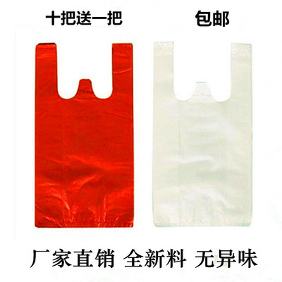 透明背心袋红色包装袋超市购物手提方便袋批发五送一包邮