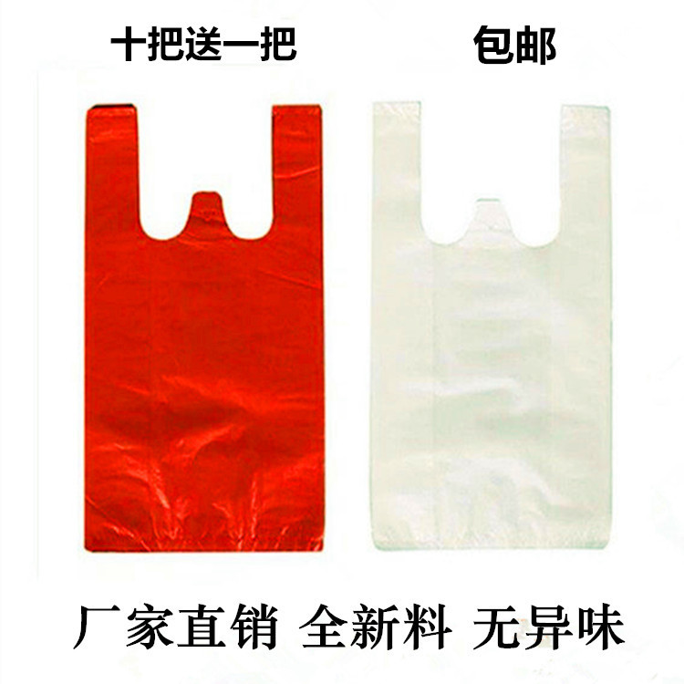 透明背心袋红色包装袋超市购物手提方便袋批发五送一包邮