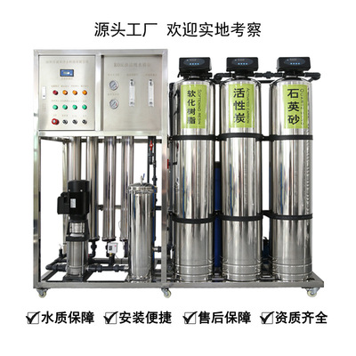 Reverse osmosis equipment Purified water equipment ro Penetration Water equipment environmental protection equipment Water