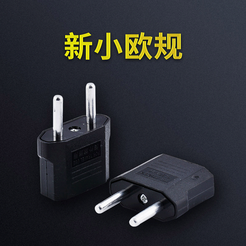 跨境货源 欧规 美标 澳规转换头 欧规旅行转接头电源转换插头现货
