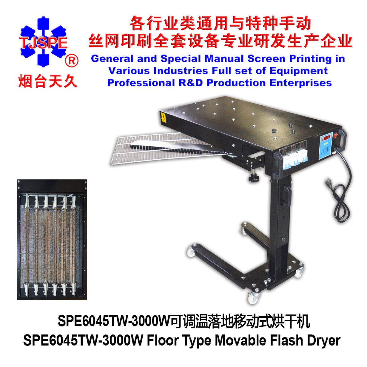 烟台天久006285 006286  6045TW-3000W调温落地移动式烘干机
