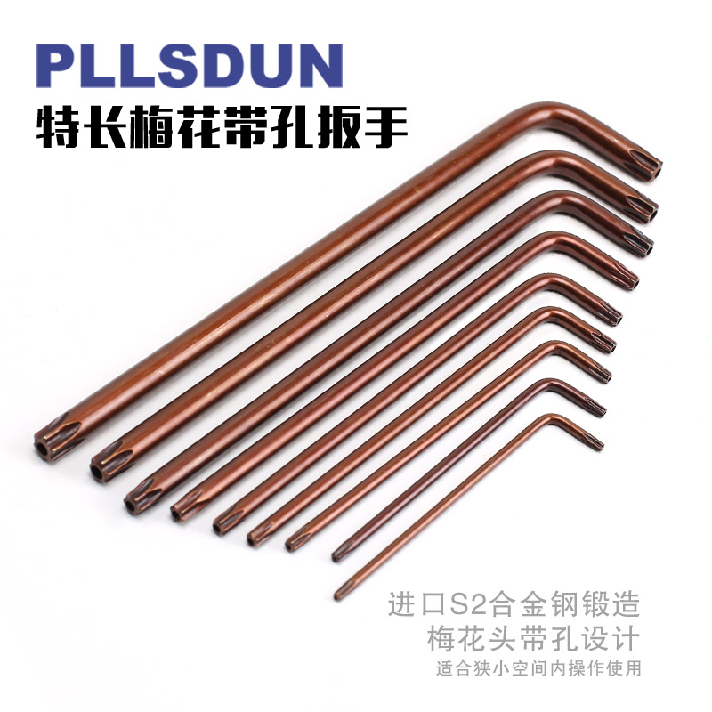 S2合金钢梅花内六角扳手 中孔梅花扳手 特长梅花内六角扳手