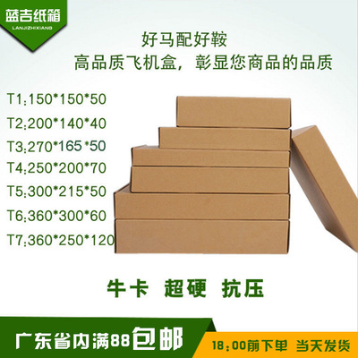 T5飞机盒文胸内衣特硬瓦楞盒子皮带箱子定制快递包装盒牛皮纸盒