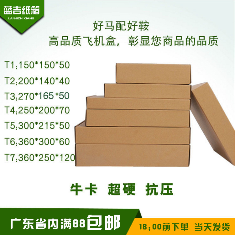 T5飞机盒文胸内衣特硬瓦楞盒子皮带箱子定制快递包装盒牛皮纸盒