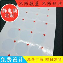 保護膜 靜電膜印刷 防刮防磨擦靜電膜透明 靜電膜無膠貼紙