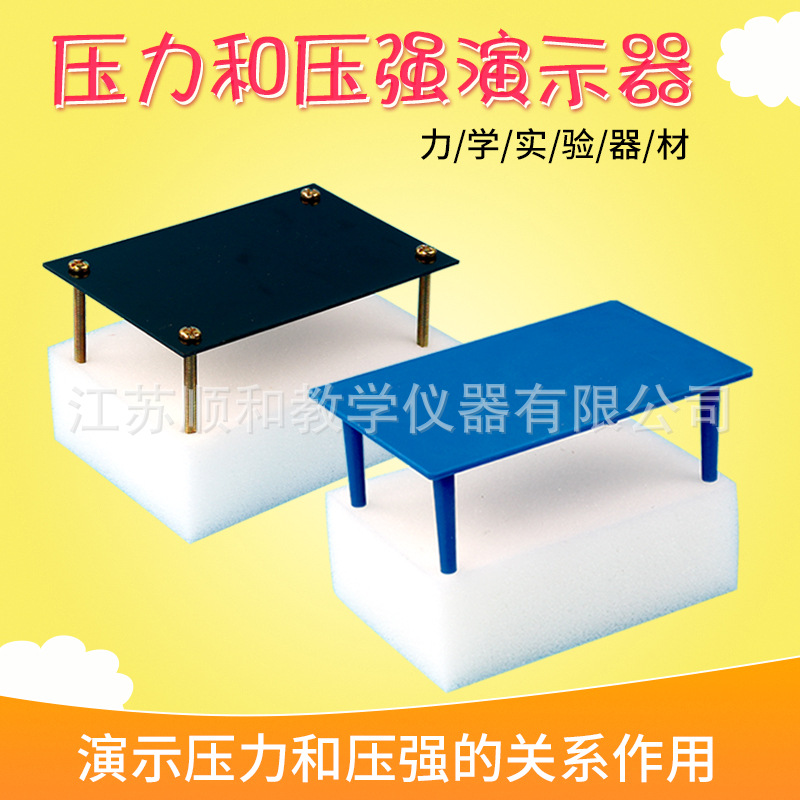 压力压强演示器21021压力和压强实验器海绵小桌物理实验教学仪器
