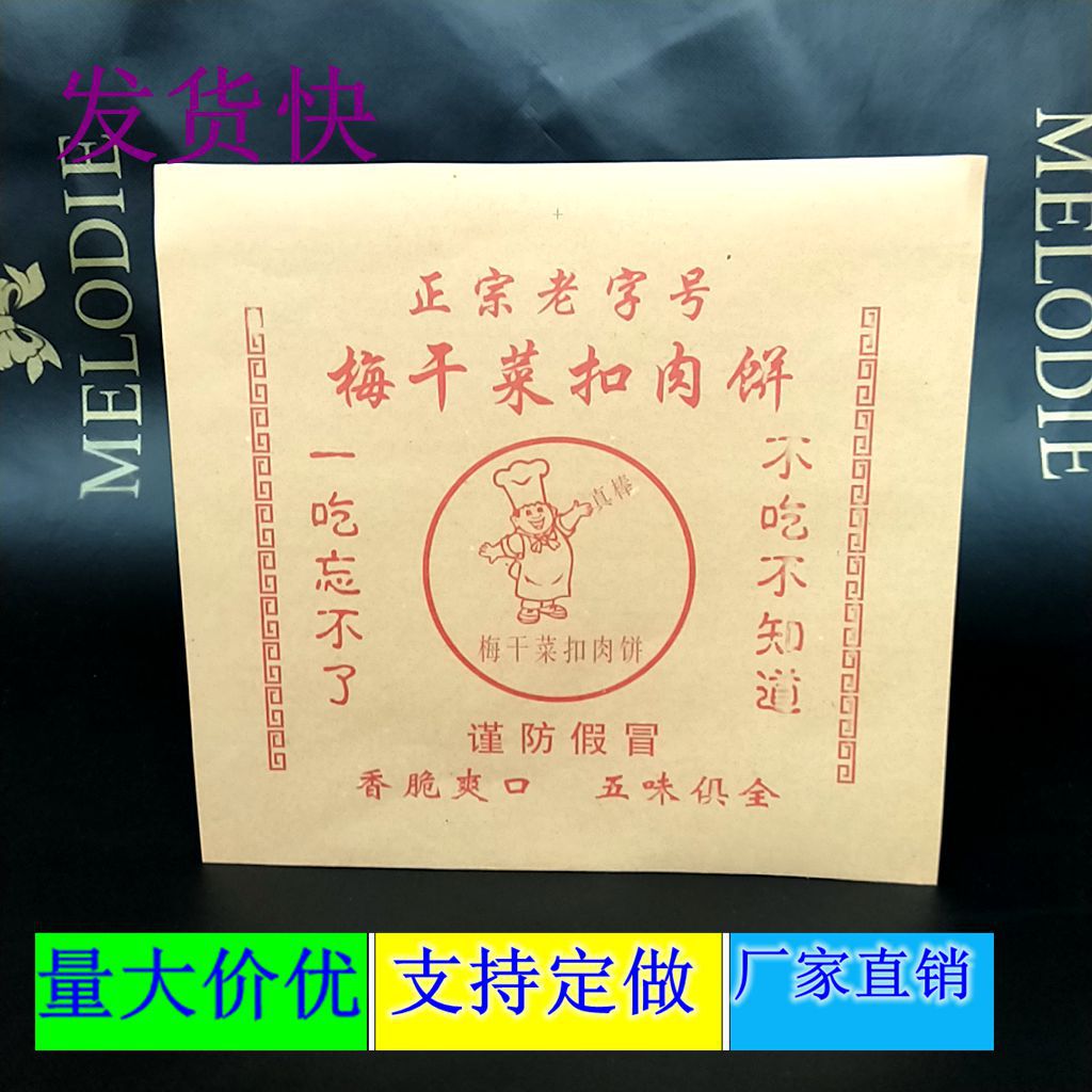 梅干菜扣肉饼纸袋 包装袋子 防油纸袋 食品防油纸袋包装袋一万个