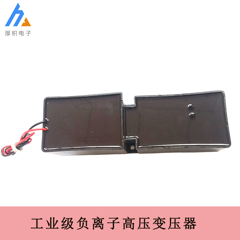 负离子高压包