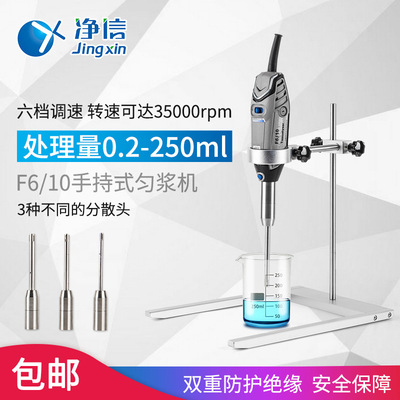 上海净信f6/10手持式研磨仪小型匀浆机乳化均质器小型分散机实验|ru