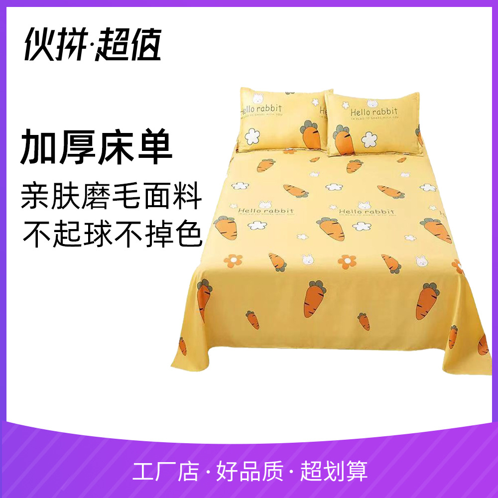 加厚磨毛床单批发 厂家直销斜纹简约床单床上家纺用品一件代发|ru