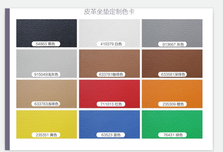 皮革色卡