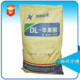 供应食品级 DL-苹果酸 酸度调节剂 苹果酸