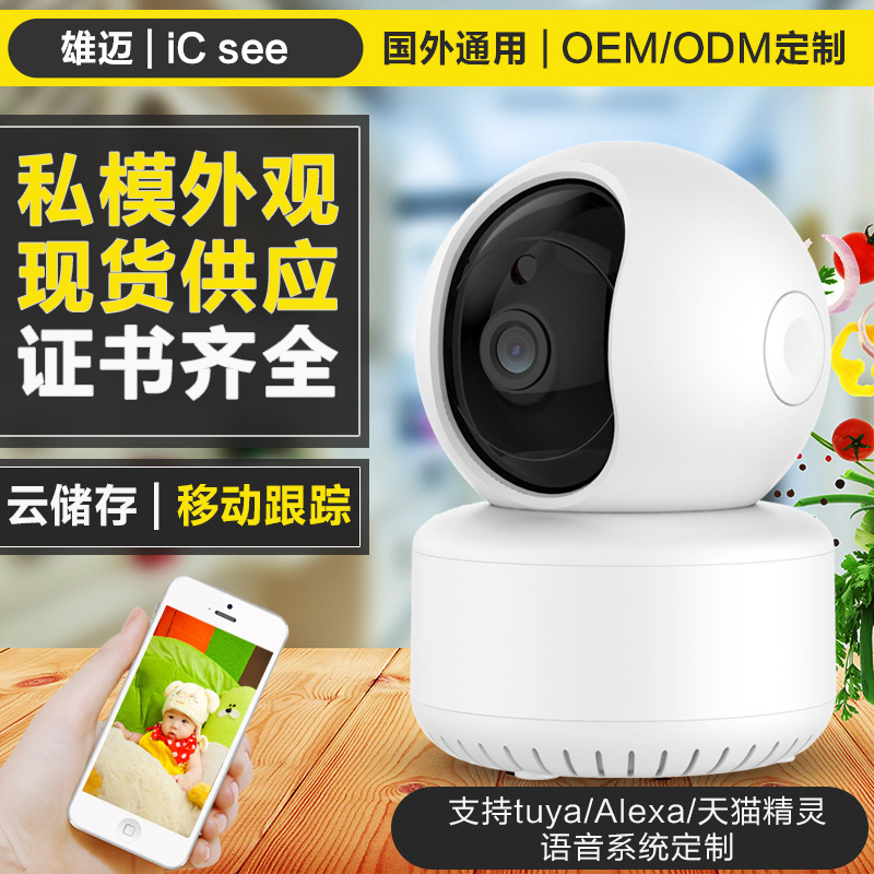 廠家無線監控攝像頭1080P高清智能網絡wifi家用監控器攝像搖頭機