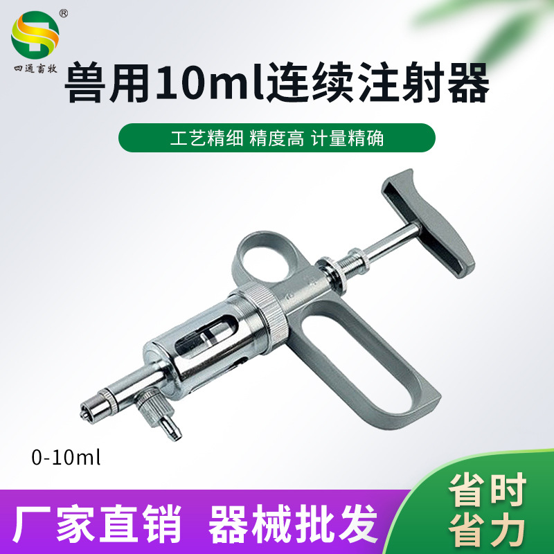 万佳连续注射器0-10ml绍兴万佳猪牛羊鸡鸭鹅疫苗喷灌兽用注射器
