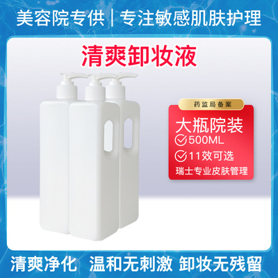 深层清洁无刺激温和不伤肤清爽卸妆水美容院专用批发加工贴牌OEM|ms
