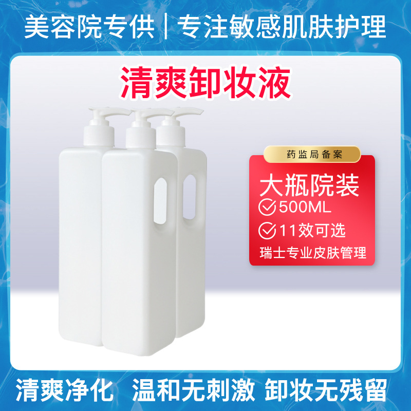 深层清洁无刺激温和不伤肤清爽卸妆水美容院专用批发加工贴牌OEM|ms