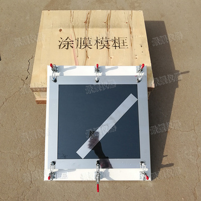 350*320*1.5mm 涂膜模框 带底涂膜模框 防水卷材涂料成型模框