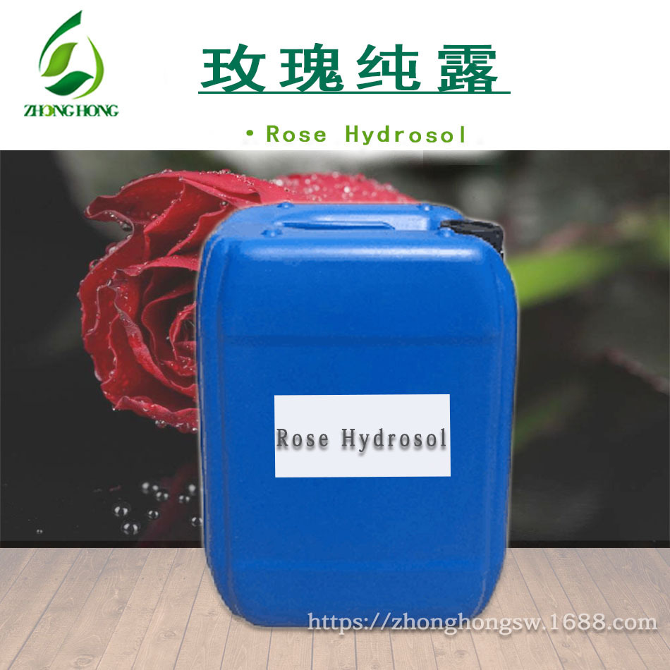 批发 法国纯度正品 天然 玫瑰花纯露花水  玫瑰纯露 原料