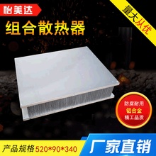 电子散热器散热片组合式插片散热器散热片宽520高90长度可定制