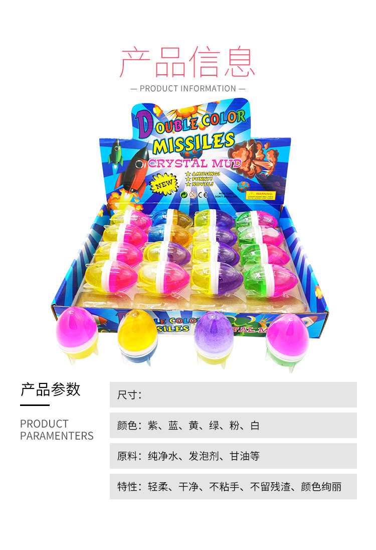 火箭双色水晶泥_06.jpg