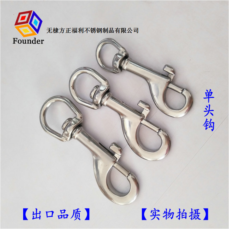 方正索具不锈钢单头钩、双头钩、狗头链、旋转弹簧钩、