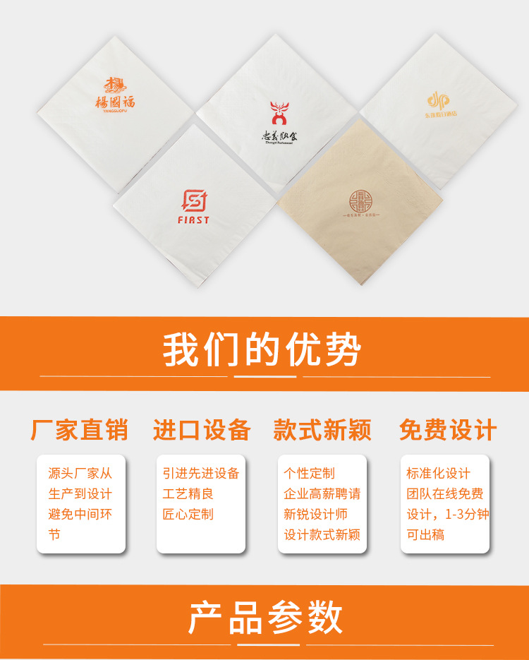 餐巾纸详情页_04