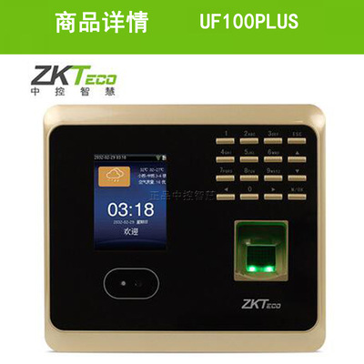 zkteco 中控智慧UF100plus考勤机人脸识别面部指纹无线网络打卡机