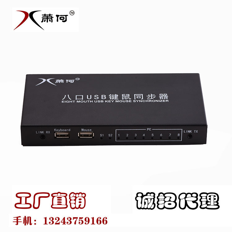 DNF分屏器搭配的同步控制器 8路USB键鼠同步操作 多开分屏