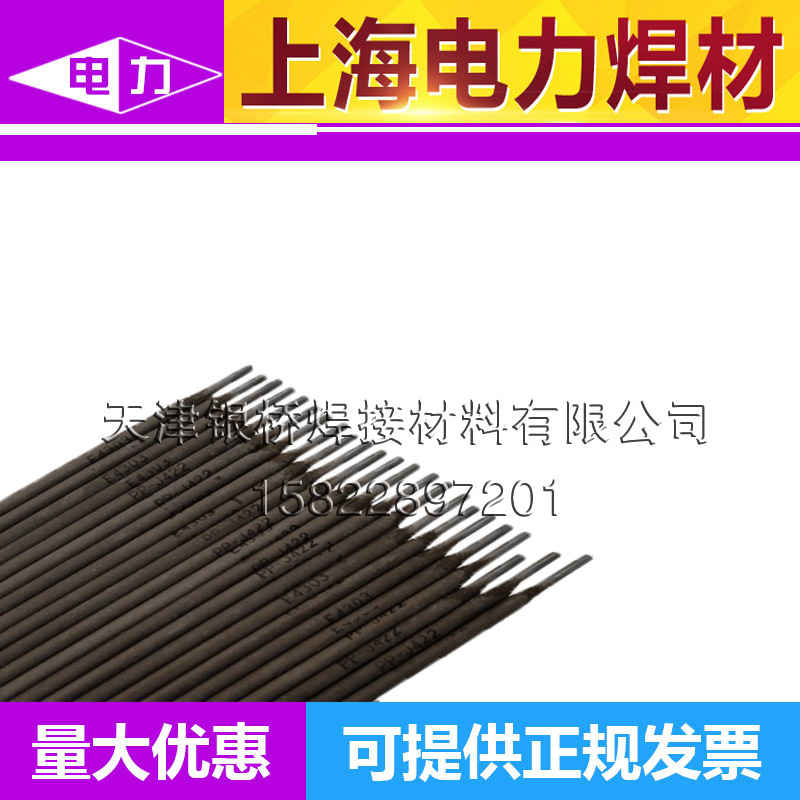 供应上海电力 PP-J557R低氢钠型高韧性低合金钢焊条 PP-J557R焊条