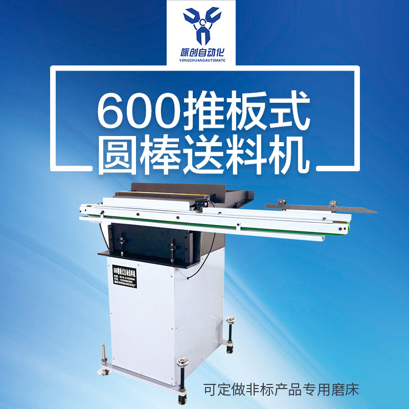 推荐300推板式磨床送料机 磨床机械手送料机 磨床送料机