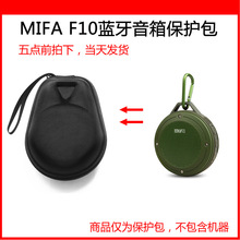 適用於MIFA F10藍牙音響包尼龍包保護包便攜包黑色現貨