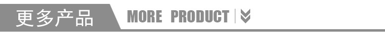 更多产品