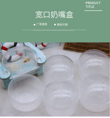 寬口徑奶嘴盒廠家直銷量大價優通配寬口徑奶嘴盒