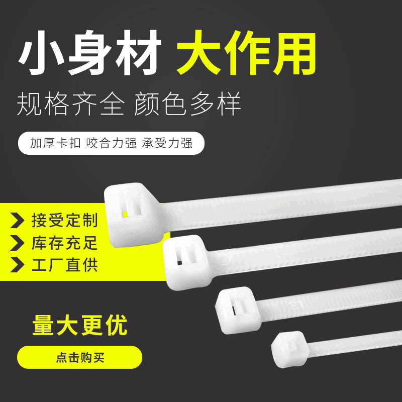 直销电脑线捆绑带自锁式4*200尼龙扎带 塑料透明白色固定束线带