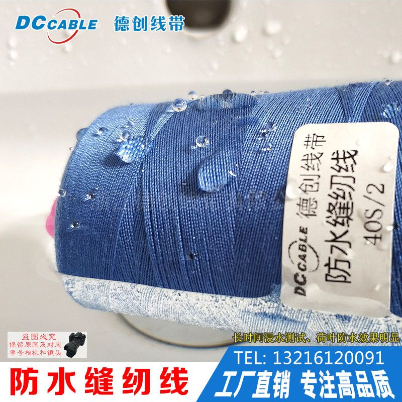 20s/3涤纶防水缝纫线 牛仔箱包皮革车缝线303膨胀 彩色雨伞雨具