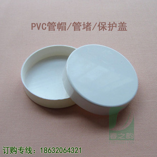 供水排水管管堵管帽防尘帽 PVC管堵塑料堵PVC堵头护盖扣盖批发-阿里巴巴