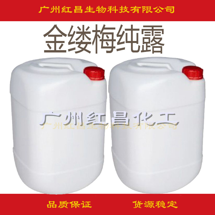 金缕梅纯露 植物萃取