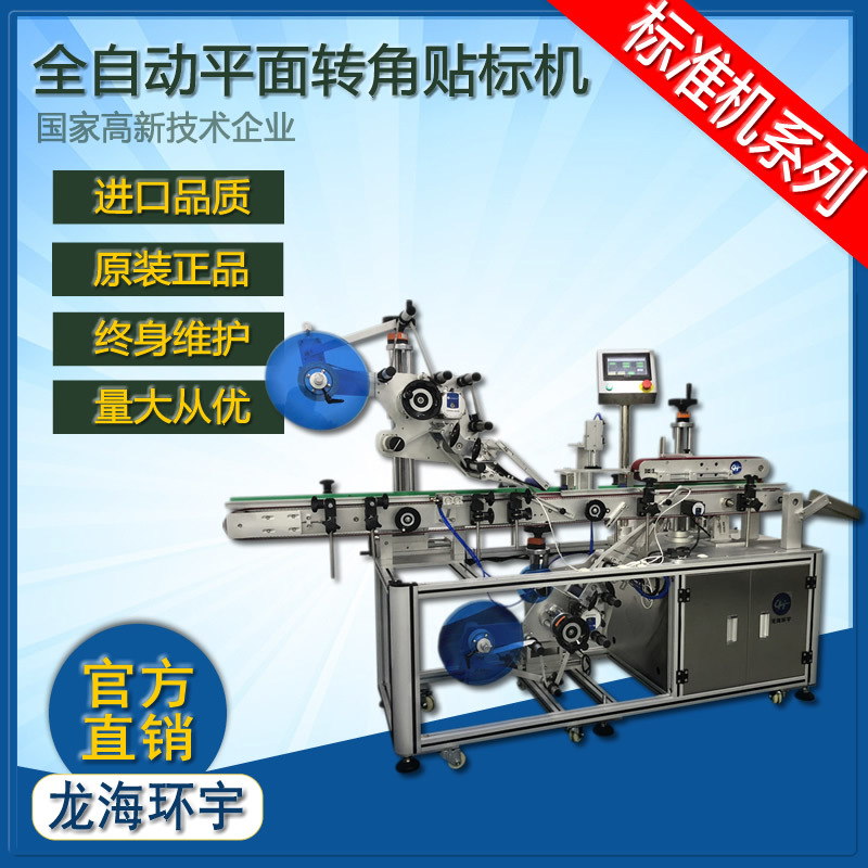 全自动火腿肠贴标机 方盒食品盒转角三面贴标机 不干胶贴标签机