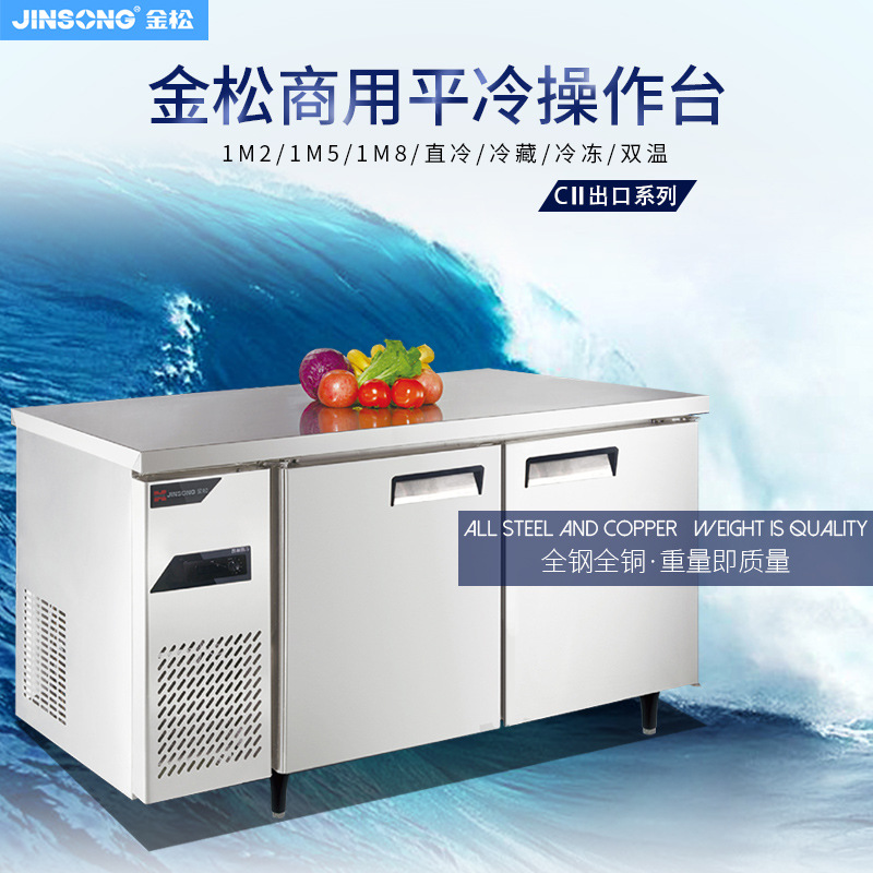 金松保鲜冷藏冷冻工作台保鲜冷藏冷柜商用冰箱冰柜平冷奶茶操作台