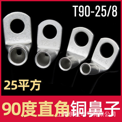 镀锡直角90度折弯铜鼻子T25-8直角接线端子T25-10 T25-12直角端头
