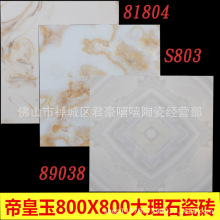 帝皇玉背景墙瓷砖800x800客厅大厅欧式大理石地砖800x800地板砖